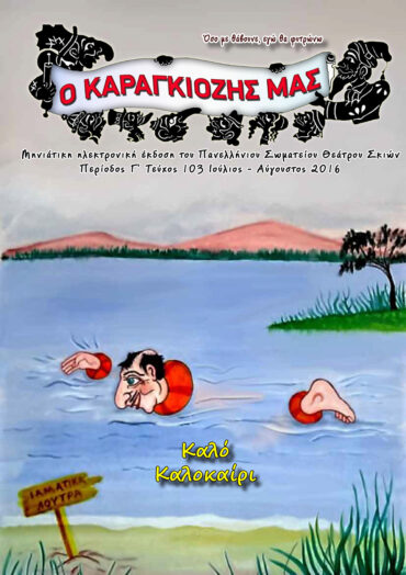 103_IOYLIOS-AYGOYSTOS_2016-1