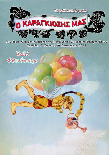 104_SEPTEMBRHS_2016-1