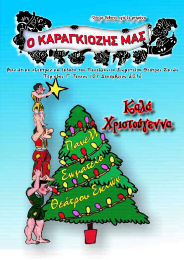 107_DEKEMBRHS_2016-1