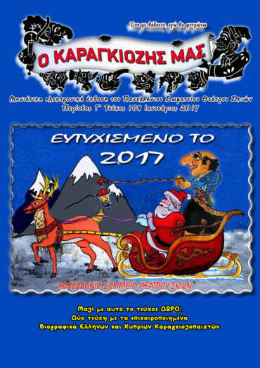 108_IANOYARIOS_2017-1