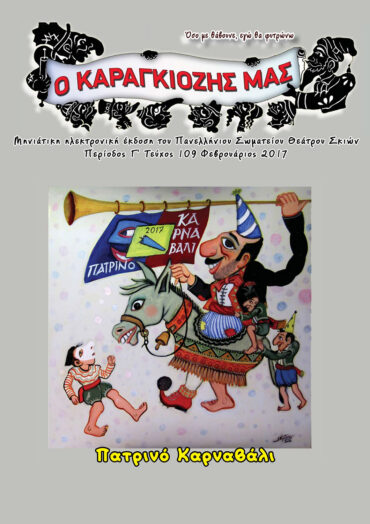 109_FEBROYARIOS_2017-1