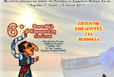 113-IOYNIOS-2017-1