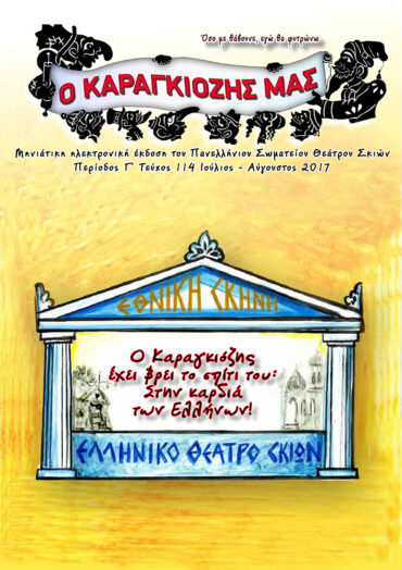 114-IOYLIOS-AYGOYSTOS-2017-1