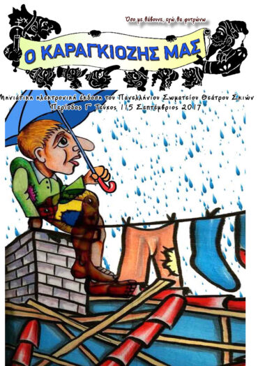 115-SEPTEMBRIOS-2017-1