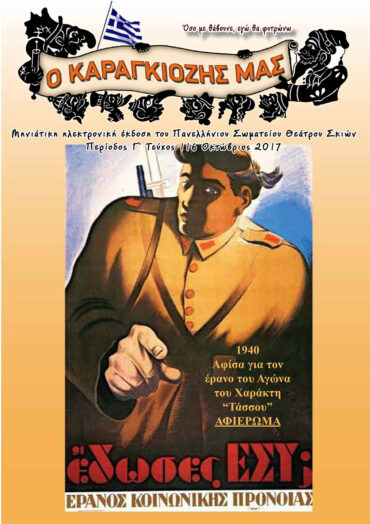 116-OKTWBRIOS-2017-1