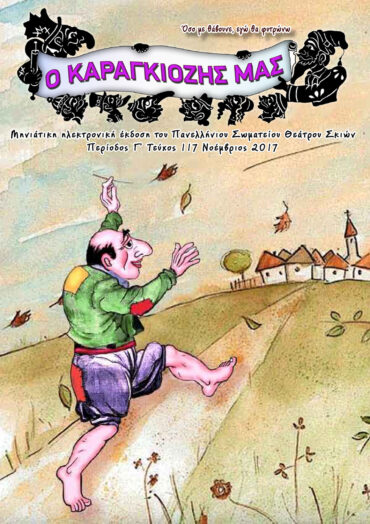 117-NOEMBRIOS-2017-1