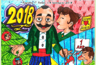 119-IANOYARIOS-2018-1