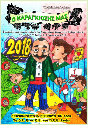 119-IANOYARIOS-2018-1