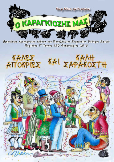 120-FEBROYARIOS-2018-1