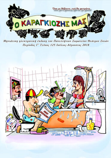 125-IOYLIOS-AYGOYSTOS-2018-1