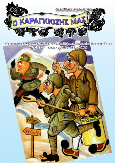 127-OKTWBRIOS-2018-1