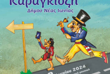12oFestival_Karagiozi_2024AFISA