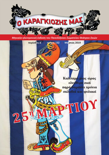 132-MARTIOS-2019-1