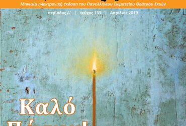 133-APRILIIOS-2019-1