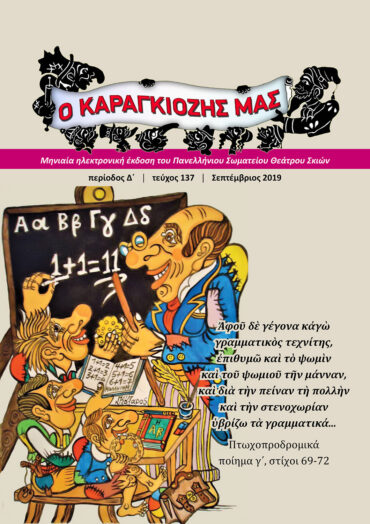 137-SEPTEMBRIOS-2019-1