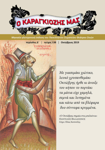 138-OKTOBRIOS-2019-1