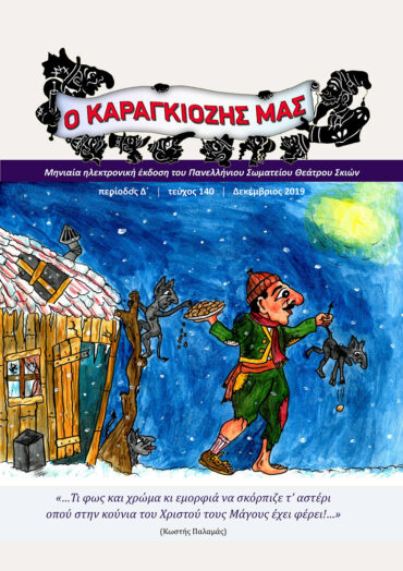 140-DEKEMBRIOS-2019-1