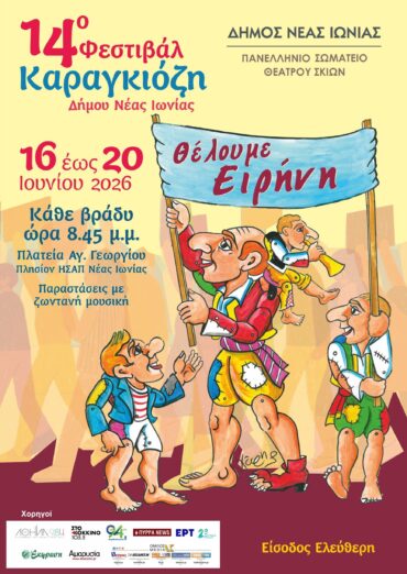 14oFestival_Karagiozi_2026_programma_p1(2)