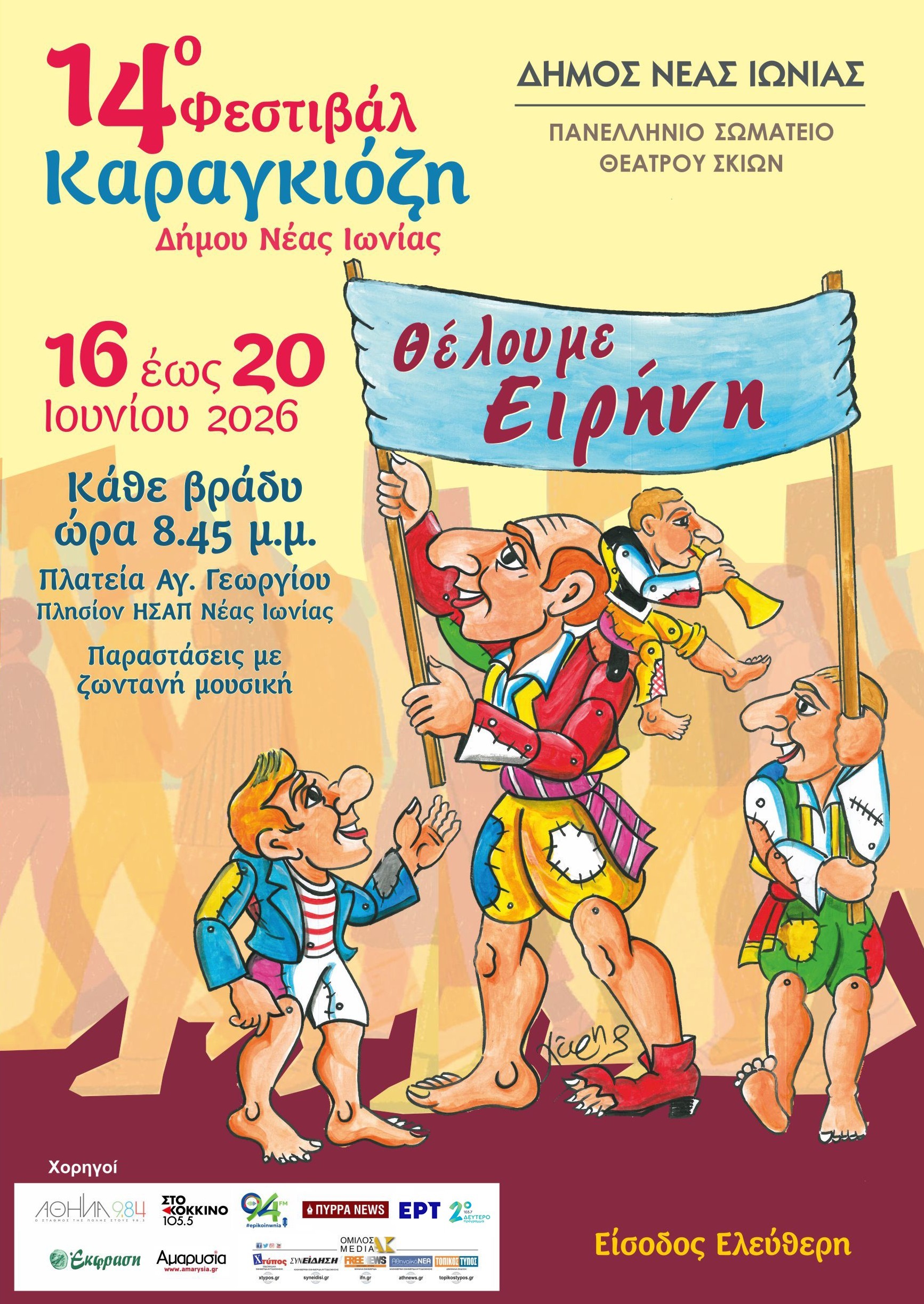 14oFestival_Karagiozi_2026_programma_p1(2)