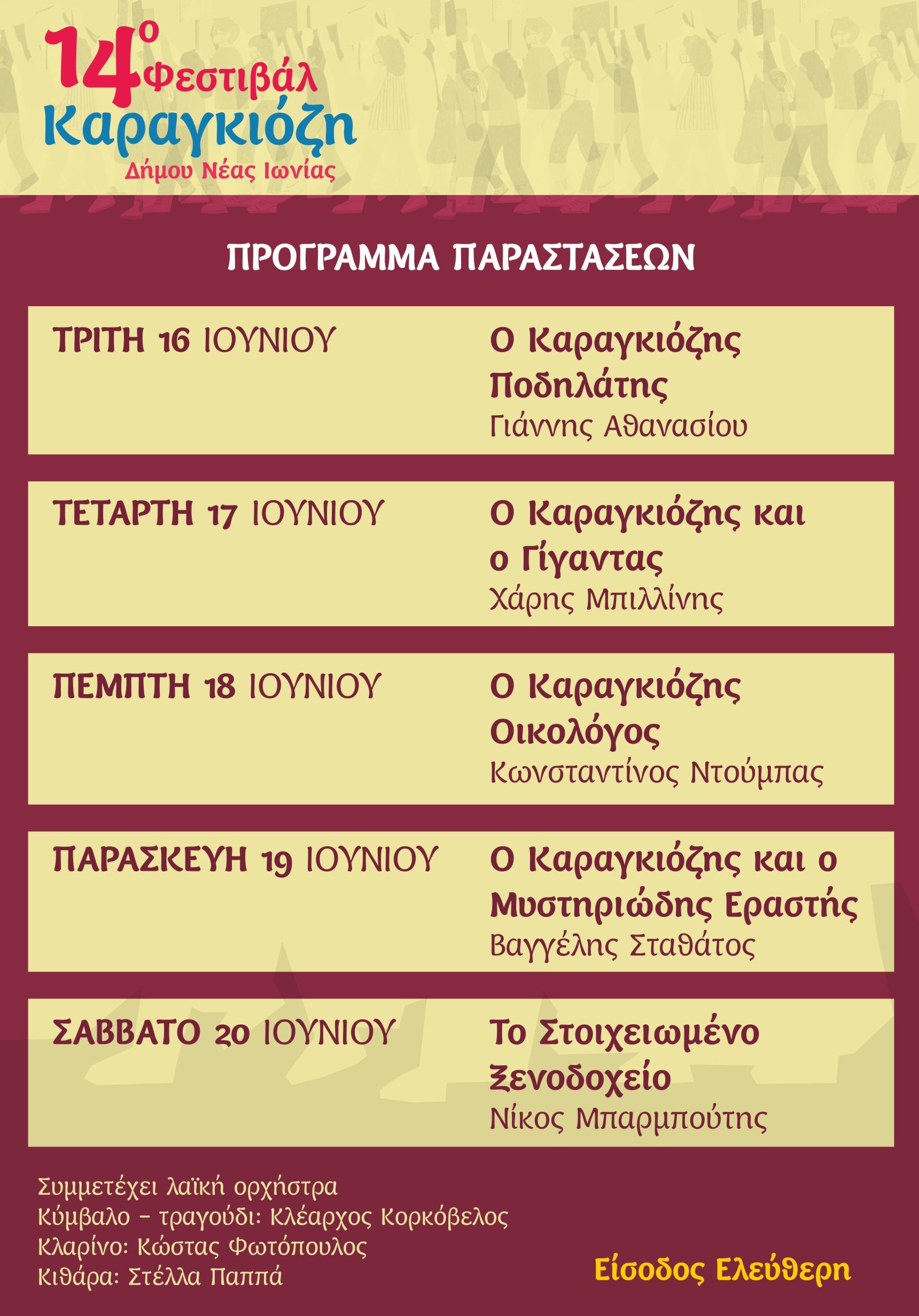 14oFestival_Karagiozi_2026_programma_p2(1)