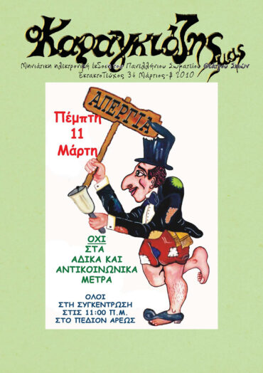 34_Β-EKTAKTO_MARTHS_34-b-1