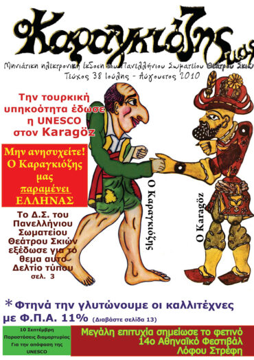 38_IOYLHS_-_AYGOYSTOS_2010-1