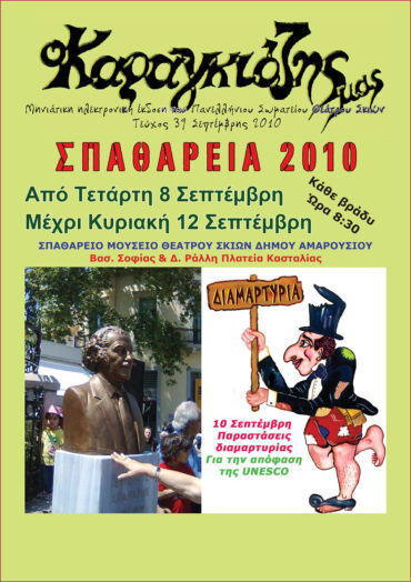 39_SEPTEMBRHS_2010-1