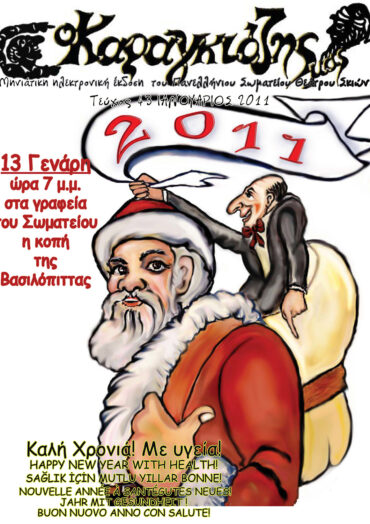 43_IANOYARIOS_2011-1