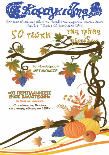 50_SEPTEMBRHS_2011-1