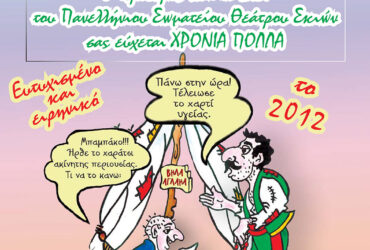 54_IANOYARIOS_2012-1