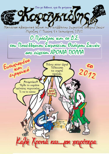 54_IANOYARIOS_2012-1