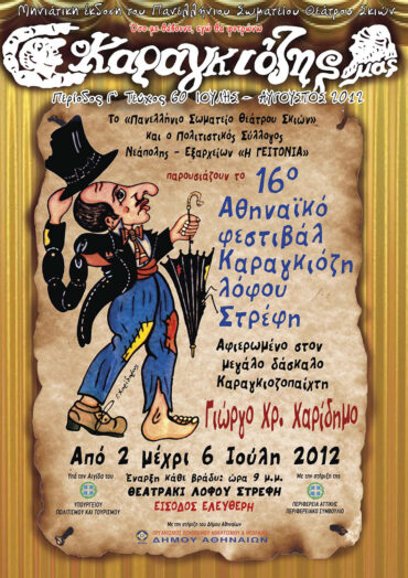 60_IOYLIOS_-_AYGOYSTOS_2012-1