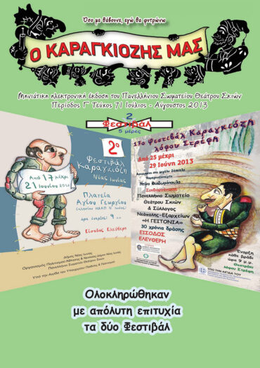 71-IOYLHS-AYGOYSTOS-2013-1