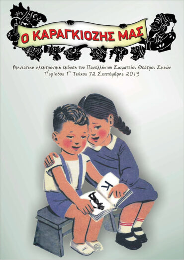 72_SEPTEMBRHS_2013-1