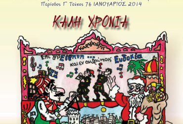 76_IANOYARIOS_2014-1