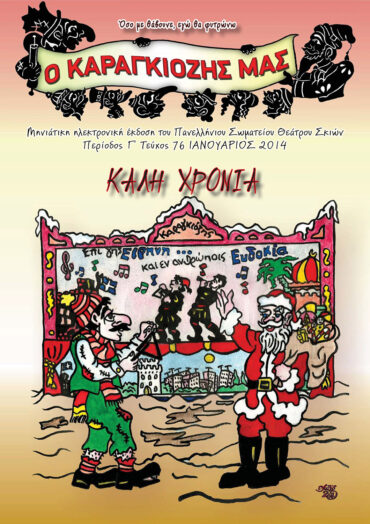 76_IANOYARIOS_2014-1