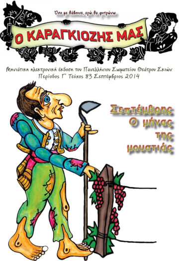 83_SEPTEMBRHS_2014-1