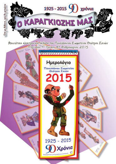 87_FEBROYARIOS_2015-1