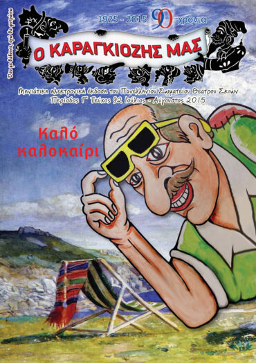 92_IOYLIOS-AYGOYSTOS_2015-1
