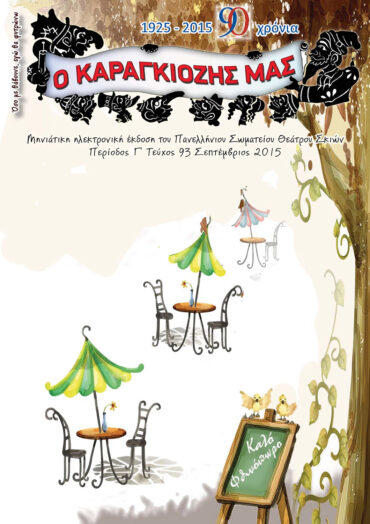 93_SEPTEMBRIOS_2015-1