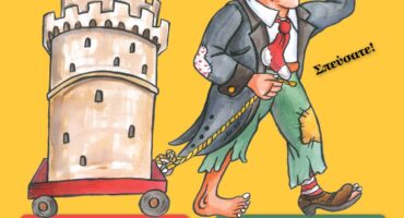 Festival-Karagkiozi-F