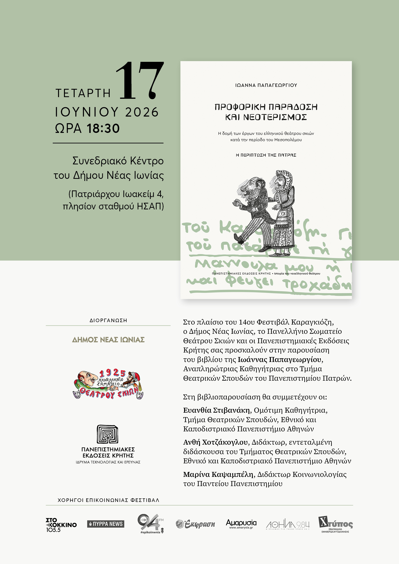 Proforiki_Paradosi_Poster (1)