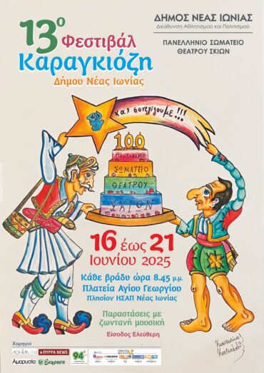 festival_karagiozi_2025