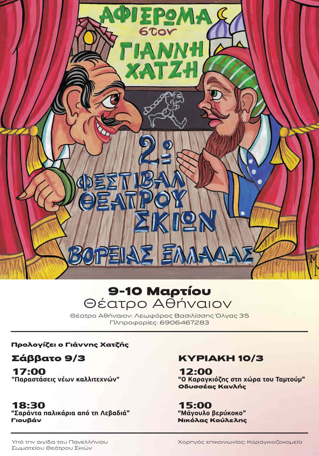 poster_karagkiozis allagh 1