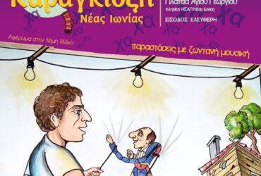 programma_fest_karagiozis_2022_page-0001