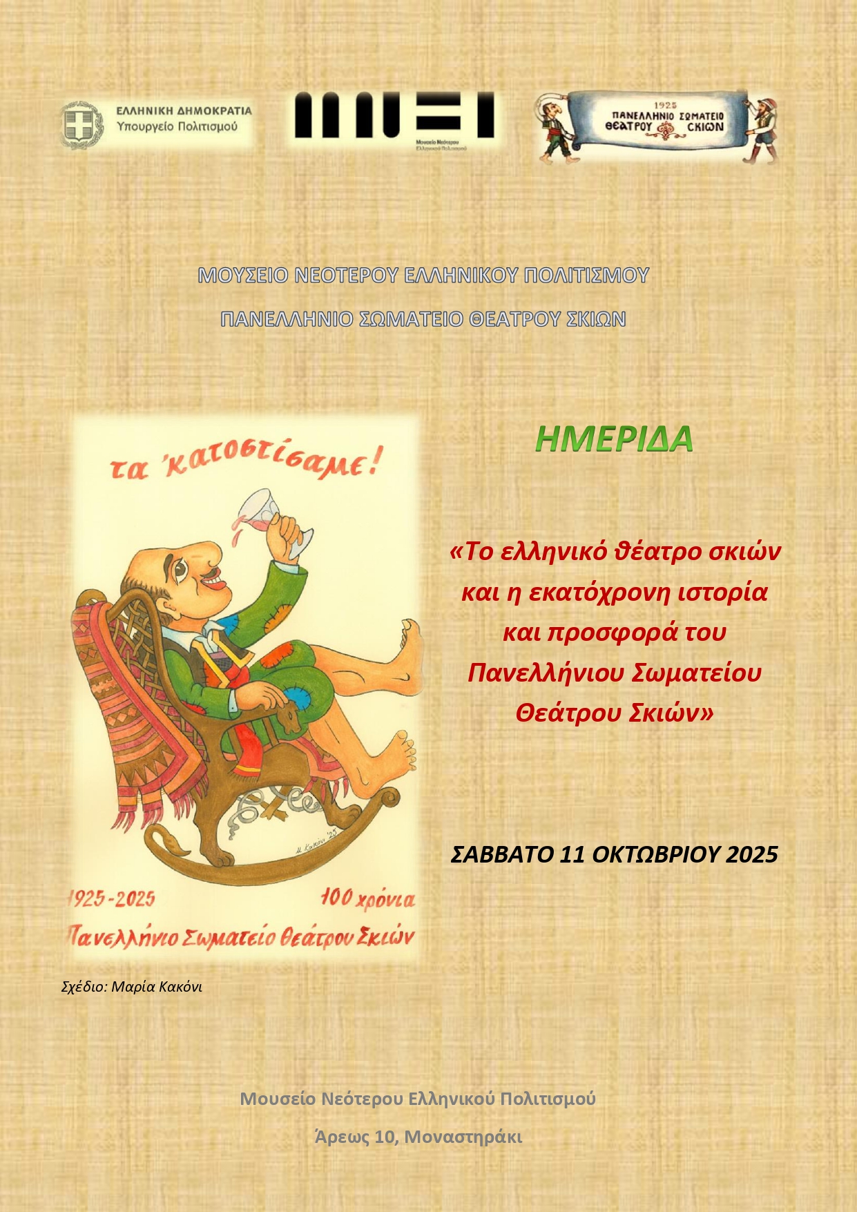 Αφίσα τελικό(1)