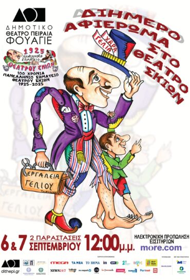 ΔΙΗΜΕΡΟ 2025 - 330x487-300dpi-CMYK(1)