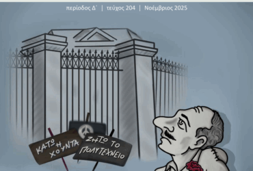 Στιγμιότυπο οθόνης 2025-12-01 203308