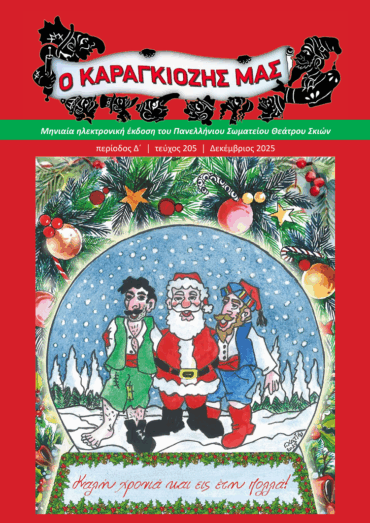 Στιγμιότυπο οθόνης 2025-12-24 224941