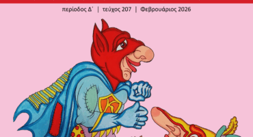 Στιγμιότυπο οθόνης 2026-02-28 204452